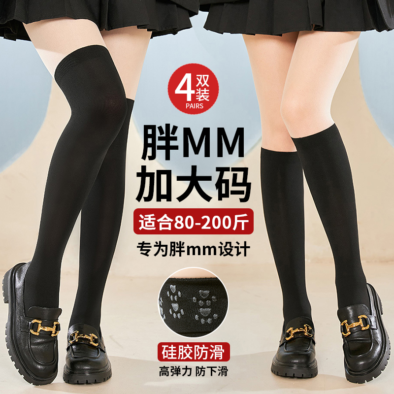 大码长筒袜子女夏季春秋过膝袜200斤胖mm粗腿高筒袜黑色JK小腿袜