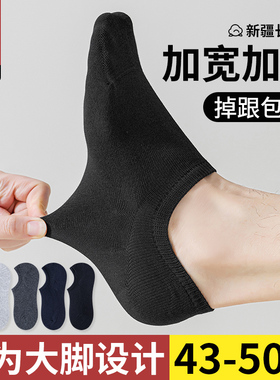 船袜男夏季大码48码纯棉袜子薄款46加肥加大运动防臭吸汗大号短袜