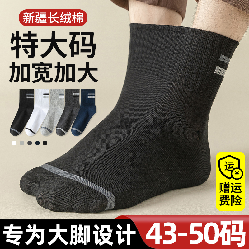 特大码袜子男48冬季纯中筒棉袜运动防臭46春秋加大号47胖脚50长袜