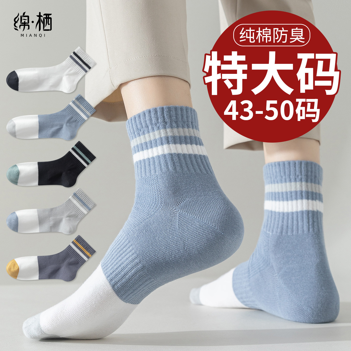 特大码袜子青少年男春秋款中筒棉袜防臭吸汗加肥加大学生军训袜冬