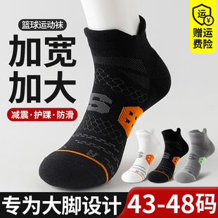 运动袜子男大码 短筒棉袜45篮球跑步袜46加肥加大44胖脚船袜 48夏季