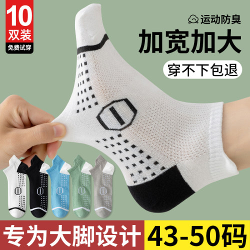 大码短袜男48夏季薄款大脚袜子纯棉46运动防臭47加肥加大号45船袜