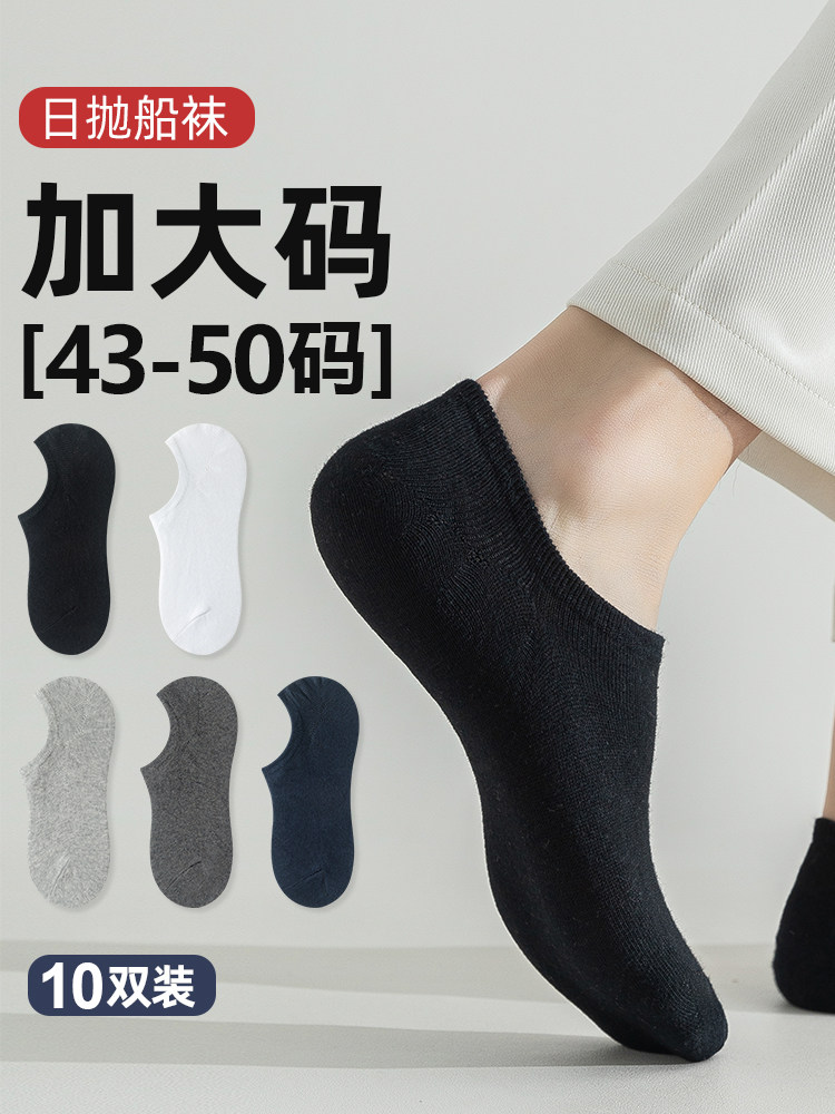 一次性袜子男夏季大码船袜日抛免洗旅行薄款棉袜防臭加肥加大短袜