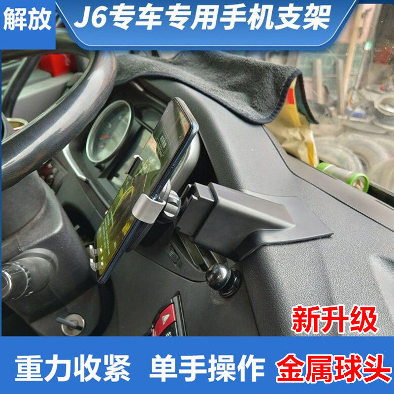 车载手机支架解放J6P欧曼GTL大货车工作台仪表台专用防震固定架子