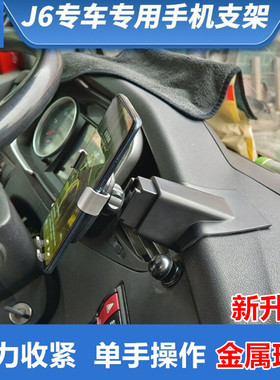 车载手机支架解放J6P欧曼GTL大货车工作台仪表台专用防震固定架子