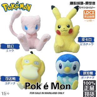 正版灵动宝可梦皮卡丘毛绒可达鸭波加曼梦幻玩具搪心绒物动漫礼物