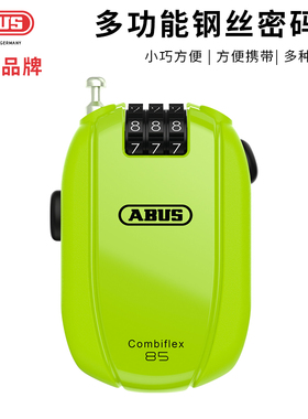 德国ABUS山地车锁死飞自行车锁密码锁钢缆锁头盔锁行李背包箱包锁