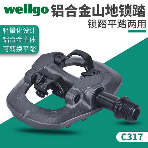 维格wellgo铝合金山地车锁踏两用脚踏SPD自行车双面锁踏C317脚蹬