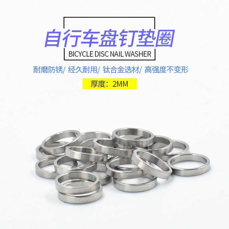 公路车山地车自行车牙盘双盘改单盘护盘钛合金CNC盘钉垫片/垫圈