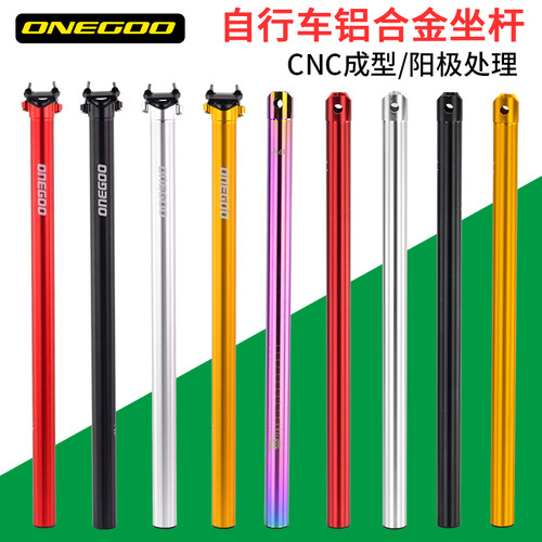 ONEGOO自行车座杆配件