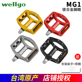 脚踏山地车自行车镁合金脚踏培林轴承轻量脚蹬版 MG1 WELLGO维格