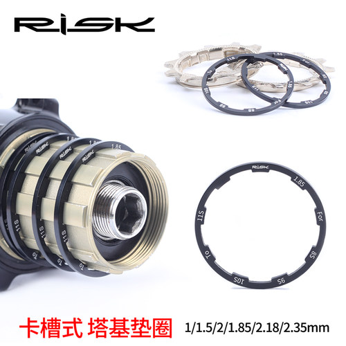 RISK花鼓塔基垫环飞轮垫圈