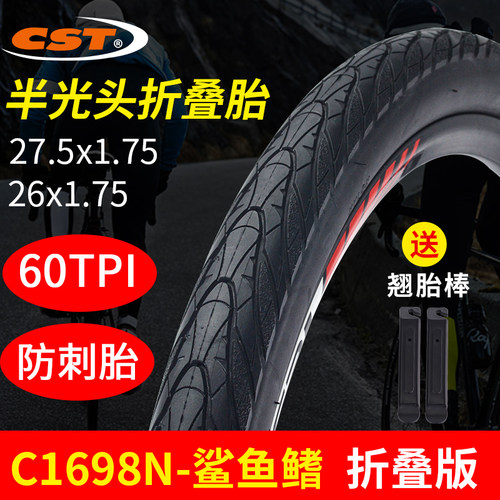 CST/正新自行车外胎半光头外胎