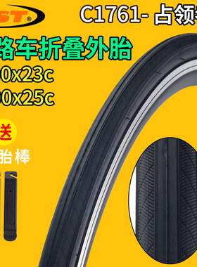 CST正新公路车外胎 C1761占领者 700Cx23C 25C防刺耐磨自行车轮胎