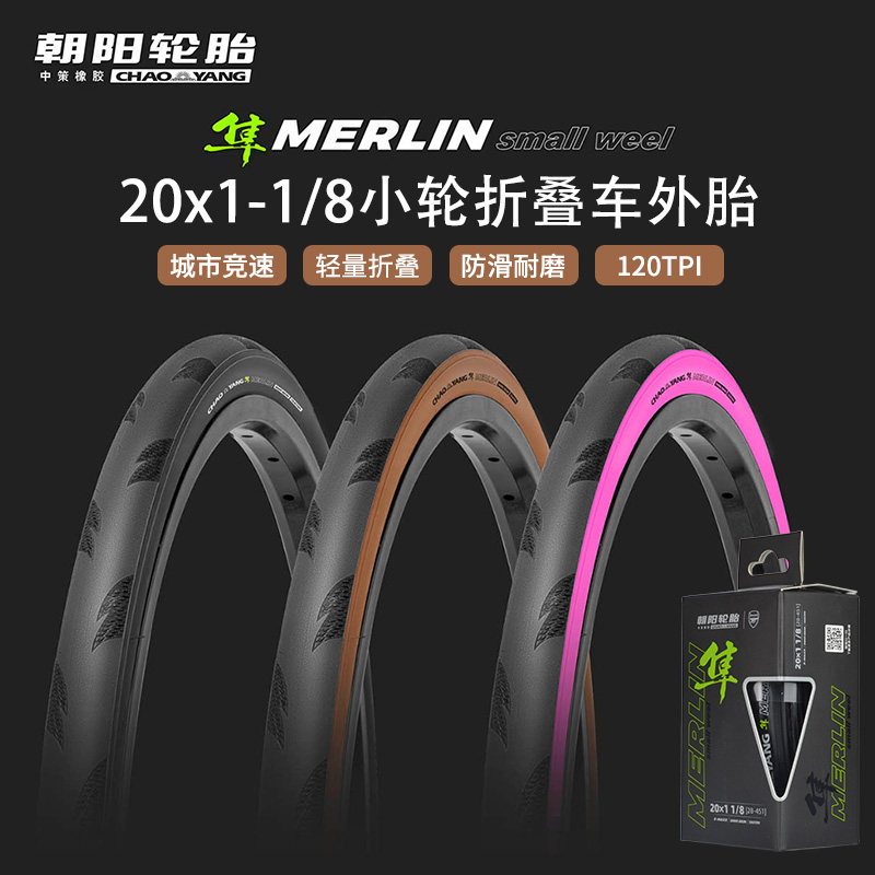 朝阳H496隼20寸451折叠车外胎20x1 1/8小轮自行车轻量棕/粉边轮胎