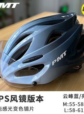 PMT骑行头盔mips公路自行车山地车磁吸变色风镜男女通用渐变头盔
