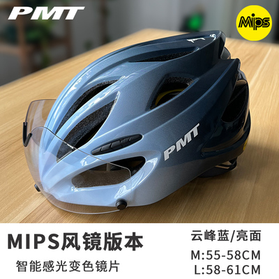 PMTMips系统磁吸风镜头盔