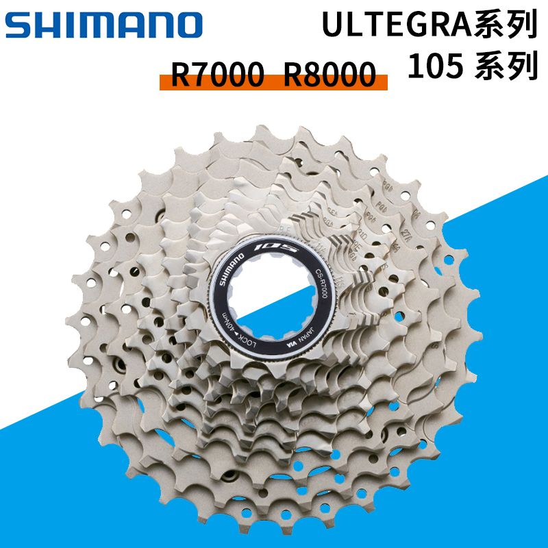 SHIMANO禧玛诺105 CS-R7000 UT ULTEGRA R8000公路自行车飞轮11速