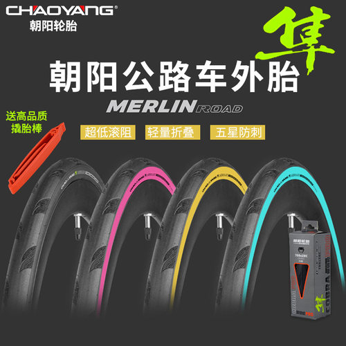 朝阳H-496隼公路车外胎