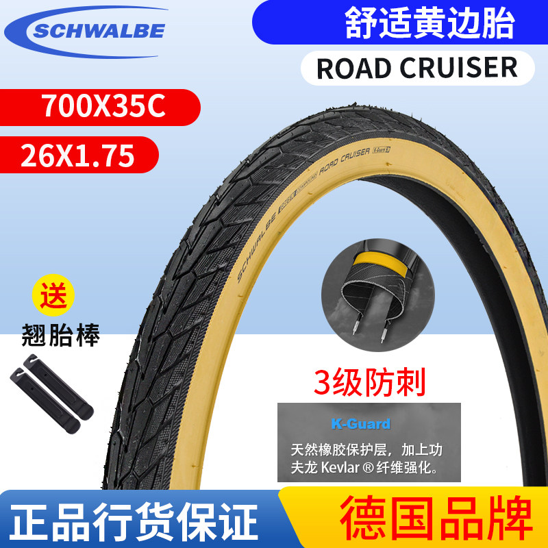 SCHWALBE/世文 黄边胎公路山地自行车轮胎26*1.75  700*35C复古胎