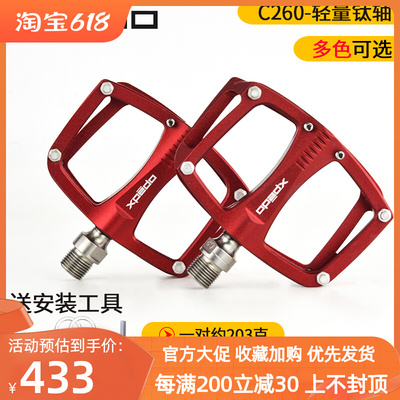 维格Xpedfo 钛合金轴心C260折叠车公路车轻量自行车培林脚踏胶蹬