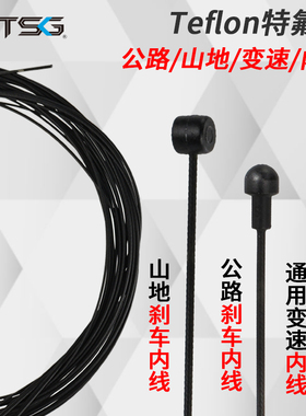 台湾TSG自行车铁氟龙刹车变速内线 Teflon特氟龙线管线芯 特富龙