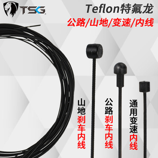 台湾TSG自行车铁氟龙刹车变速内线 特富龙 Teflon特氟龙线管线芯