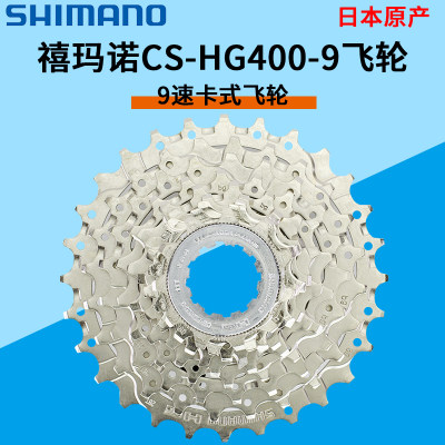 飞轮SHIMANO/禧玛诺9速18速卡式