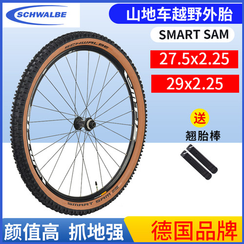 SCHWALBE27.5/29寸山地车外胎