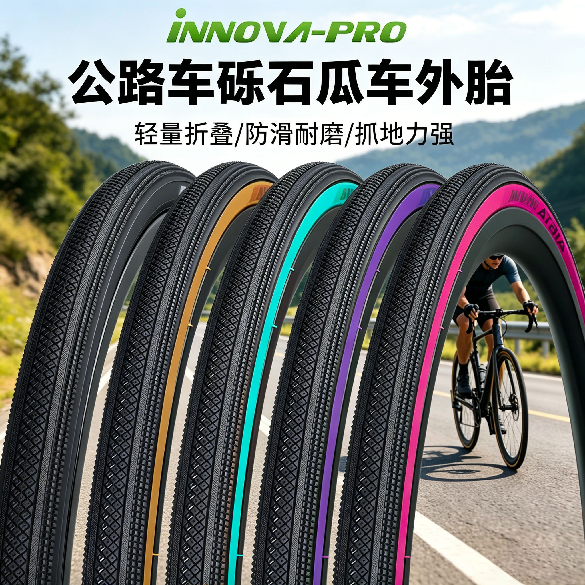 伊诺华Gravel砾石公路轮胎700x32c 35c40c自行车轮胎700c瓜车外胎