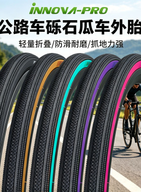 伊诺华Gravel砾石公路轮胎700x32c 35c40c自行车轮胎700c瓜车外胎