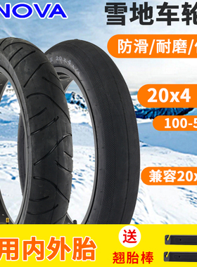 INNOVA伊诺华20x41/4 20x4.0雪地/沙滩自行车轮胎外胎内胎胖车胎