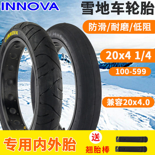 伊诺华20x41/4雪地沙滩车外胎