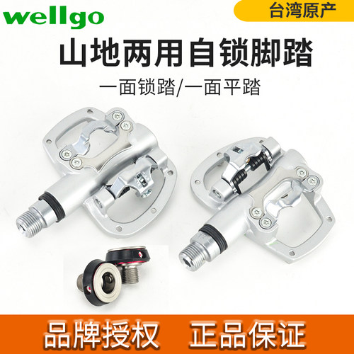 wellgoR120B二代快拆自锁脚踏
