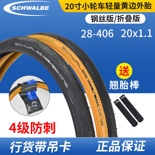 世文小轮径20寸1.1黄边外胎