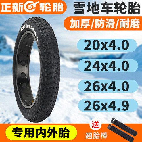 正新自行车胎26/24/20/雪地外胎