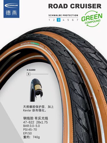 SCHWALBE700c自行车700x45c