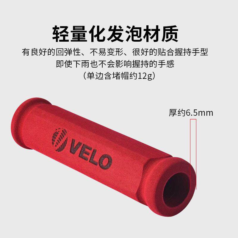 维乐velo自行车把套折叠车海绵车手把公路山地车舒适减震骑行装备