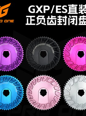 GPROONE公路折叠车GXP3钉直装式封闭盘ES正负齿盘自行车牙盘盘片
