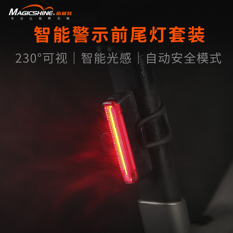 迈极炫自行车尾灯夜骑公路智能灯