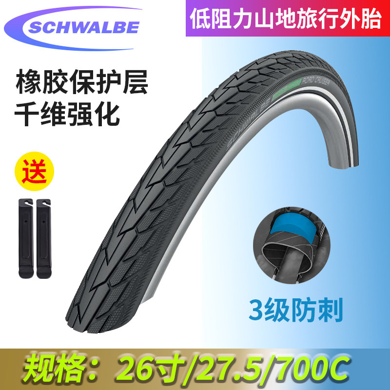 世文 SCHWALBE ROAD CRUISER 26寸27.5  700c 自行车公路山地外胎