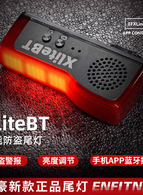 英豪新款xliteBT自行车尾灯防盗报警蓝牙寻车喇叭爆闪刹车警示灯