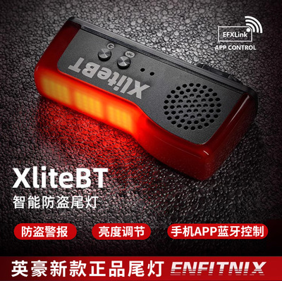 Enfitnix英豪新款防盗蓝牙尾灯