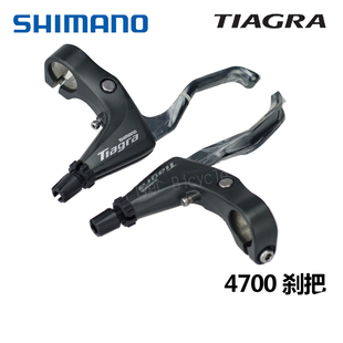 R3000 SHMIANO禧玛诺 4700 平把公路折叠车刹把手柄 r2000 TIAGRA