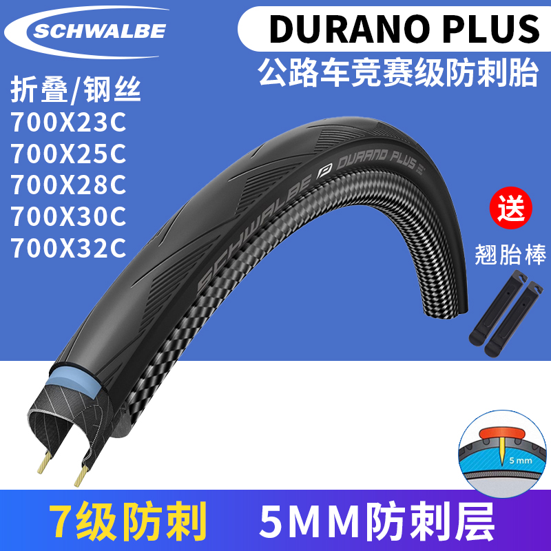 世文700C公路车外胎onepuls外胎