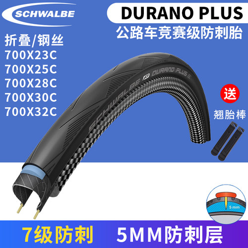 世文700C公路车外胎onepuls外胎