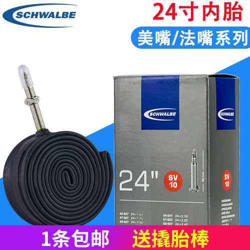 Schwalbe世文24寸轮椅内胎山地