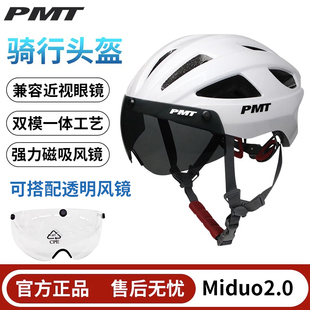 PMT新款 Miduo2.0 带风镜山地公路自行车头盔一体成型骑行头盔男女