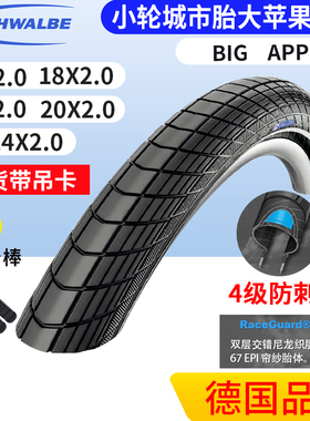 世文大苹果P8外胎BIG APPLE16寸20寸406小轮车折叠自行车防刺轮胎
