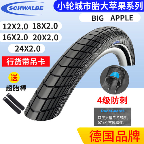 SCHWALBE大苹果小轮车外胎